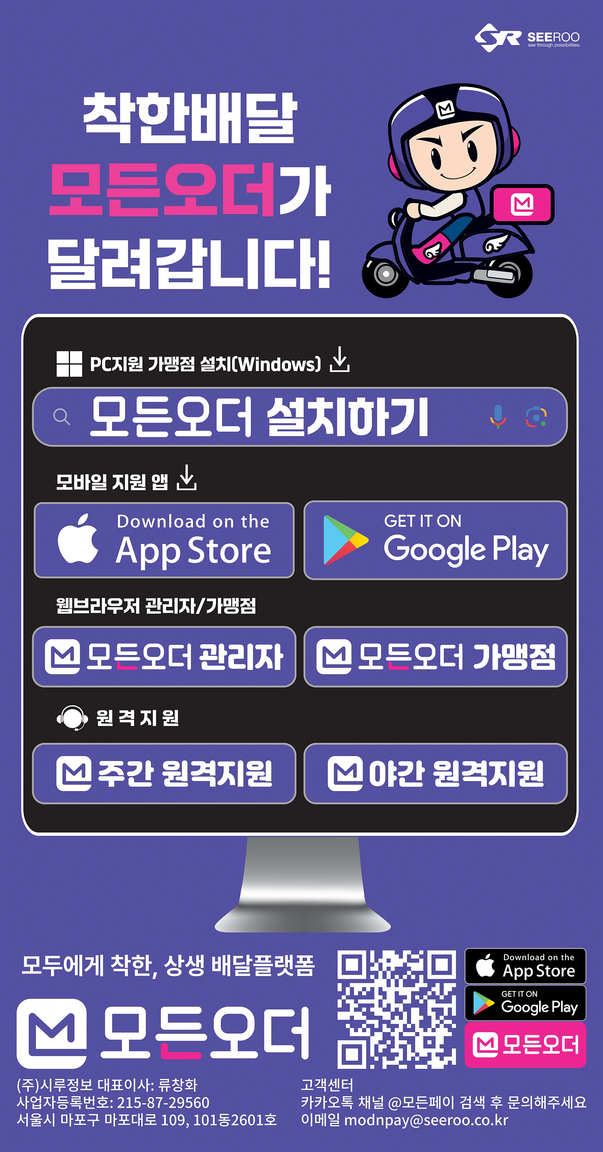착한배달 모든오더가 달려갑니다!